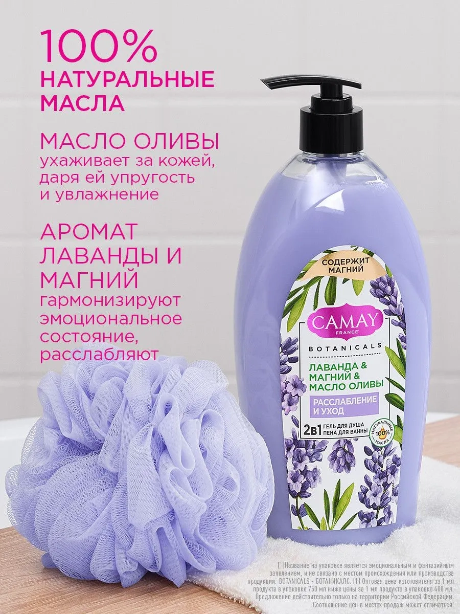 https://storage.alifshop.tj/media/images/alifshop/51487/gel-dlya-dusha-camay-botanicals-750-ml-1771323391515.webp