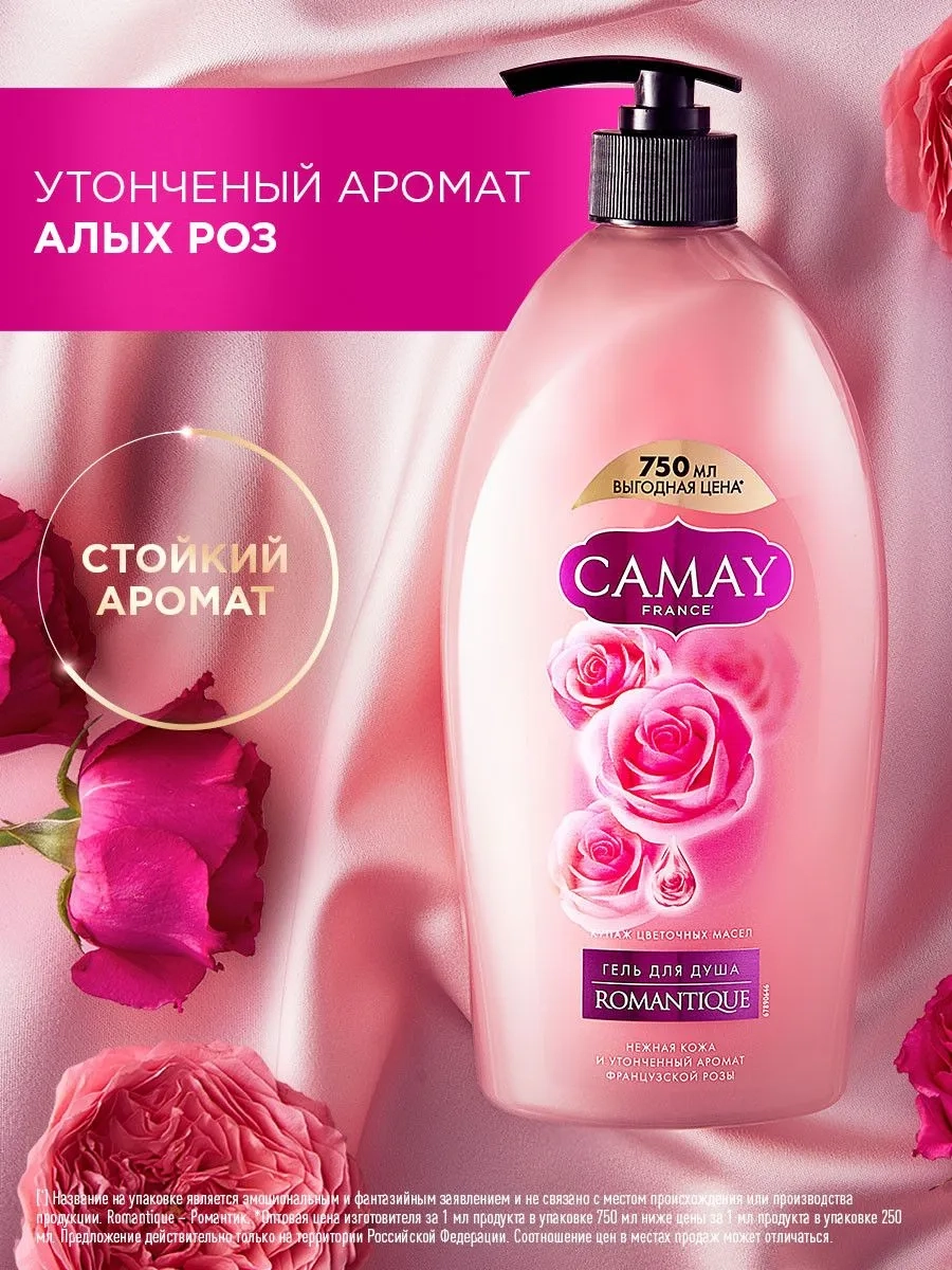 https://storage.alifshop.tj/media/images/alifshop/51488/gel-dlya-dusha-camay-romantique-750-ml-1771323799114.webp