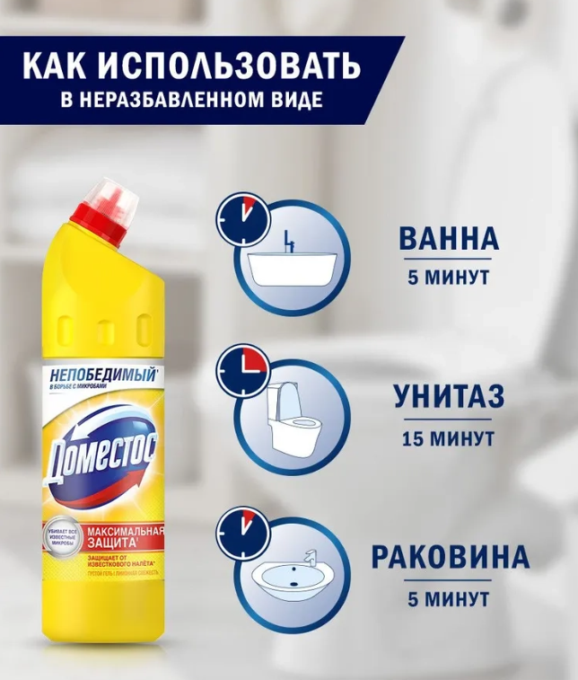 https://storage.alifshop.tj/media/images/alifshop/51492/chistyashchee-sredstvo-dlya-unitaza-i-vannoy-domestos-limonnaya-svezhest-tureckoe-proizvodstvo-750-ml-1773227050909.png