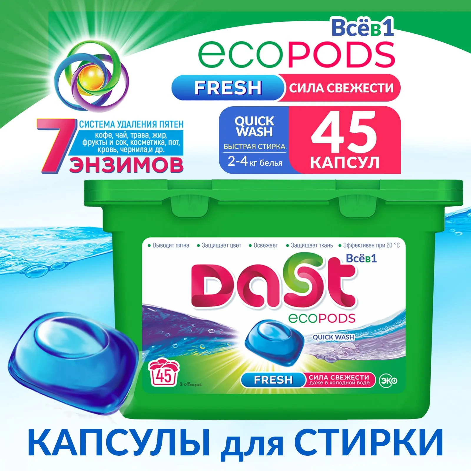 https://storage.alifshop.tj/media/images/alifshop/51496/kapsuly-dlya-stirki-dast-ecopods-quick-wash-48-kapsul-po-8-g-1771328287197.png