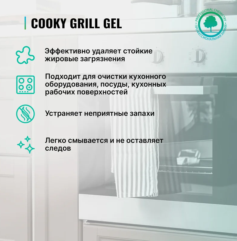 https://storage.alifshop.tj/media/images/alifshop/51605/chistyashchiy-gel-prosept-cooky-grill-dlya-chistki-grilya-i-duhovyh-shkafov-500-ml-1771415474524.png