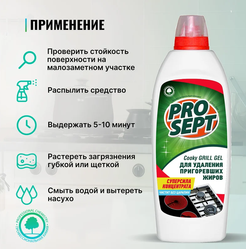 https://storage.alifshop.tj/media/images/alifshop/51605/chistyashchiy-gel-prosept-cooky-grill-dlya-chistki-grilya-i-duhovyh-shkafov-500-ml-1771415475748.png