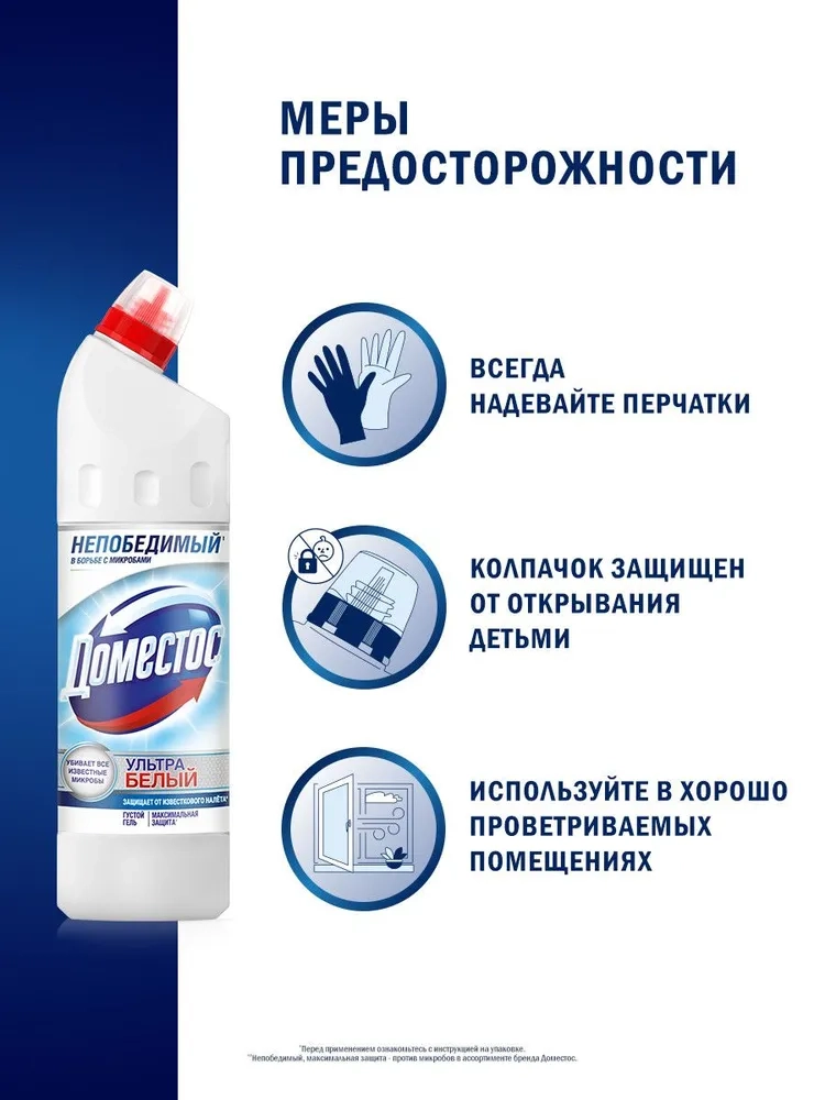 https://storage.alifshop.tj/media/images/alifshop/51618/chistyashchee-sredstvo-dlya-unitaza-i-vannoy-domestos-ultra-belyy-1250-ml-1771417836405.webp