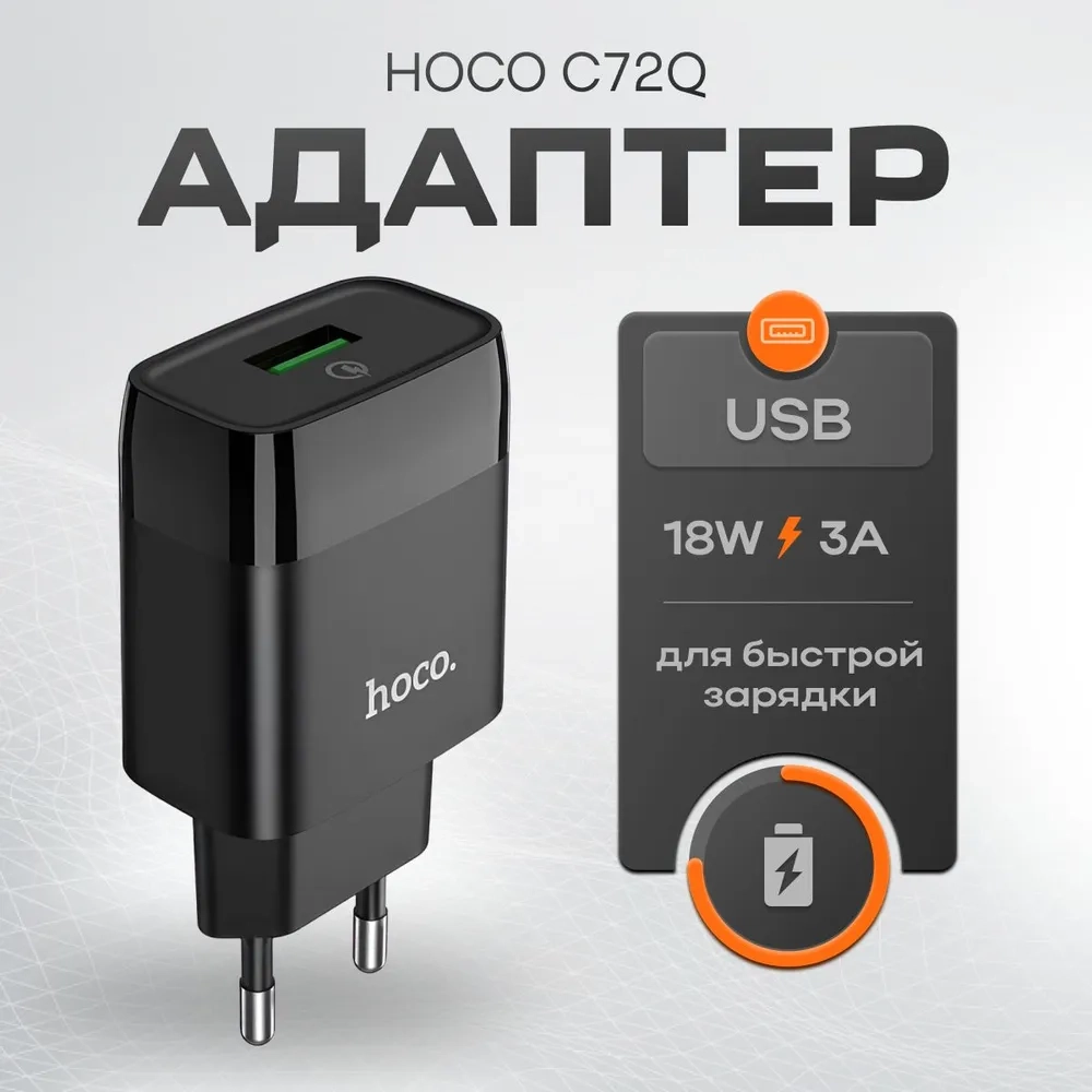 https://storage.alifshop.tj/media/images/alifshop/5164/zaryadnoe-ustroystvo-hoco-c72q-type-c-chernyy-1758260024367.webp