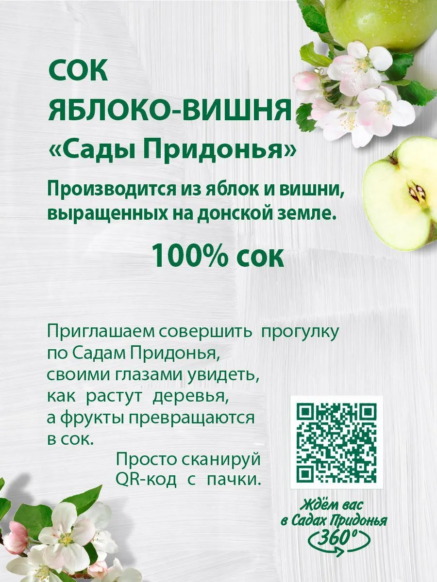 https://storage.alifshop.tj/media/images/alifshop/51707/sok-sady-pridonya-yabloko-vishnya-osvetlennyy-1-l-1771559711499.png