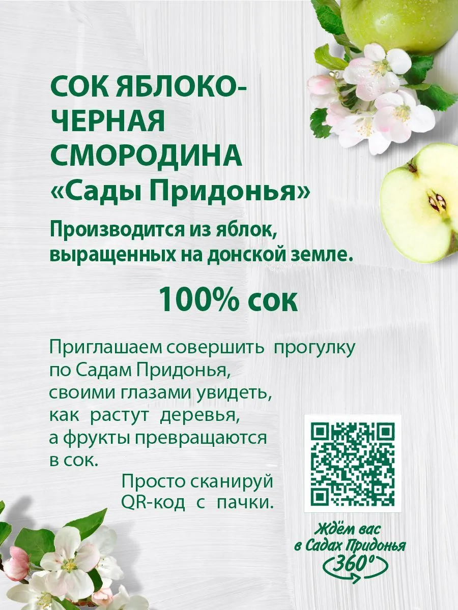 https://storage.alifshop.tj/media/images/alifshop/51723/sok-sady-pridonya-yabloko-chernaya-smorodina-osvetlennyy-1-l-1771562499741.png