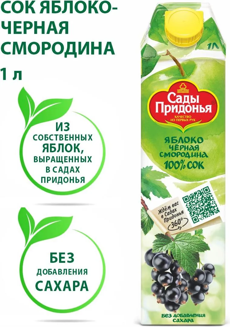 https://storage.alifshop.tj/media/images/alifshop/51723/sok-sady-pridonya-yabloko-chernaya-smorodina-osvetlennyy-1-l-1771562501786.png