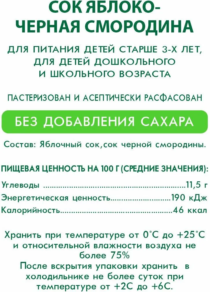 https://storage.alifshop.tj/media/images/alifshop/51723/sok-sady-pridonya-yabloko-chernaya-smorodina-osvetlennyy-1-l-1771562503419.png