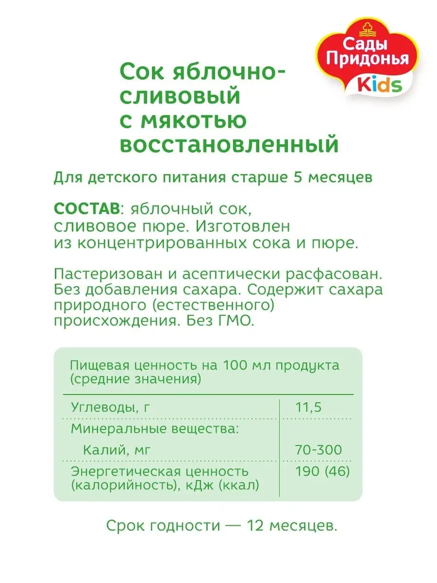 https://storage.alifshop.tj/media/images/alifshop/51724/sok-sady-pridonya-yabloko-sliva-0-2-l-1771561499150.webp