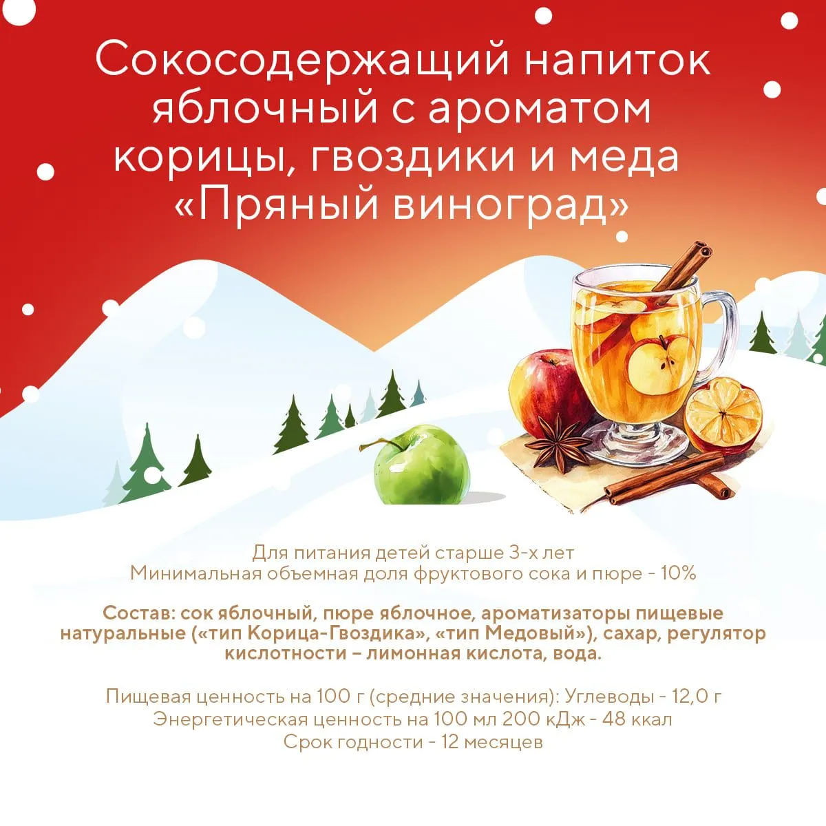 https://storage.alifshop.tj/media/images/alifshop/51728/napitok-sokosoderzhashchiy-sady-pridonya-novogodnee-yabloko-s-aromatom-koricy-gvozdiki-i-meda-1-l-1771563482722.png