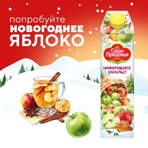 https://storage.alifshop.tj/media/images/alifshop/51728/napitok-sokosoderzhashchiy-sady-pridonya-novogodnee-yabloko-s-aromatom-koricy-gvozdiki-i-meda-1-l-1771563484627-xl.webp
