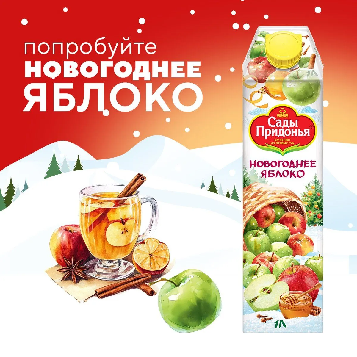 https://storage.alifshop.tj/media/images/alifshop/51728/napitok-sokosoderzhashchiy-sady-pridonya-novogodnee-yabloko-s-aromatom-koricy-gvozdiki-i-meda-1-l-1771563484627.png
