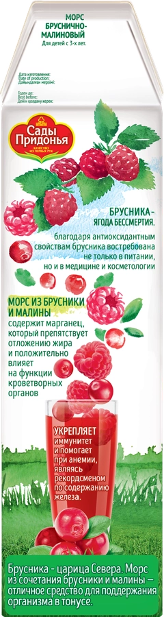 https://storage.alifshop.tj/media/images/alifshop/51731/mors-sady-pridonya-brusnika-malina-1-l-1771563316100.webp