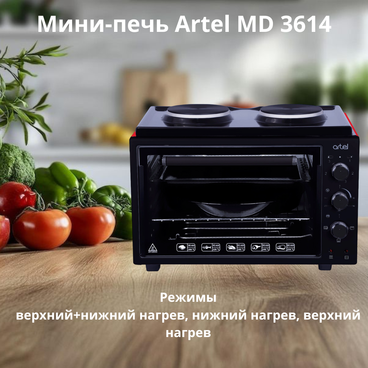 https://storage.alifshop.tj/media/images/alifshop/5190/mini-pech-artel-md-3614-chernyy-1755519397706.png
