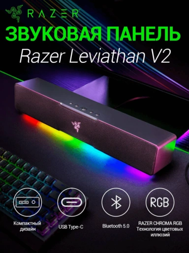 https://storage.alifshop.tj/media/images/alifshop/51925/saundbar-razer-leviathan-v2-x-usb-type-c-dlya-pk-i-bluetooth-dlya-mobilnyh-ustroystv-1771676504824-xl.webp