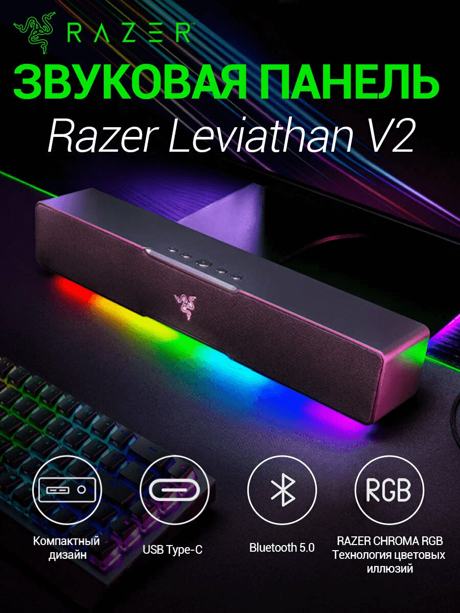 https://storage.alifshop.tj/media/images/alifshop/51925/saundbar-razer-leviathan-v2-x-usb-type-c-dlya-pk-i-bluetooth-dlya-mobilnyh-ustroystv-1771676504824.png