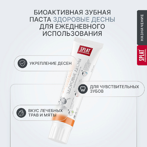 https://storage.alifshop.tj/media/images/alifshop/51935/zubnaya-pasta-splat-professional-healthy-gums-zdorovye-desny-130-g-1771819293911.png