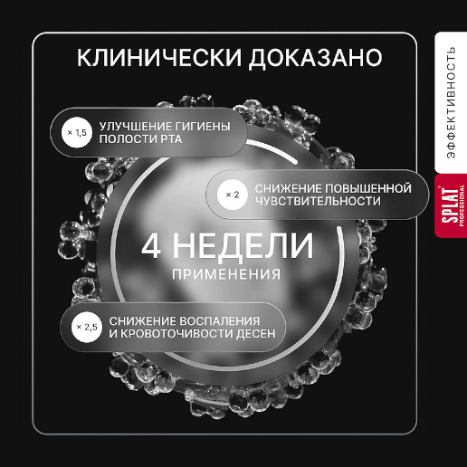 https://storage.alifshop.tj/media/images/alifshop/51935/zubnaya-pasta-splat-professional-healthy-gums-zdorovye-desny-130-g-1771819294929.png
