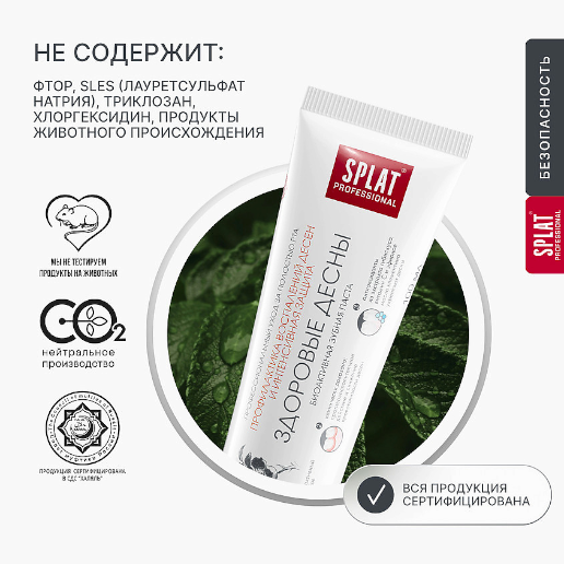 https://storage.alifshop.tj/media/images/alifshop/51935/zubnaya-pasta-splat-professional-healthy-gums-zdorovye-desny-130-g-1771819296502.png