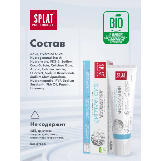 https://storage.alifshop.tj/media/images/alifshop/51939/zubnaya-pasta-splat-professional-biokalciy-130-g-1771820031320.png