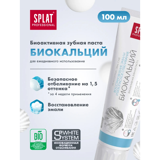https://storage.alifshop.tj/media/images/alifshop/51939/zubnaya-pasta-splat-professional-biokalciy-130-g-1771820032230.png
