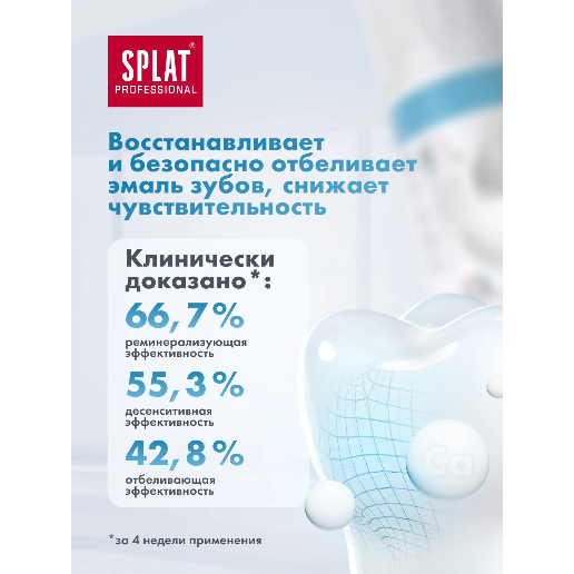 https://storage.alifshop.tj/media/images/alifshop/51939/zubnaya-pasta-splat-professional-biokalciy-130-g-1771820033124.png