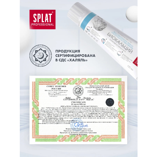 https://storage.alifshop.tj/media/images/alifshop/51939/zubnaya-pasta-splat-professional-biokalciy-130-g-1771820034076.png