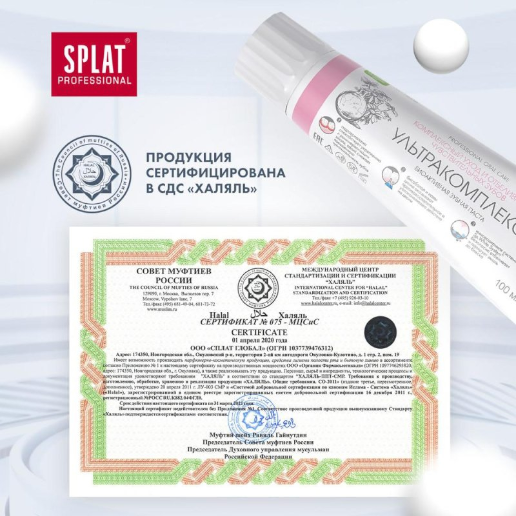 https://storage.alifshop.tj/media/images/alifshop/51942/zubnaya-pasta-splat-professional-ultrakompleks-130-g-1771820528367.png