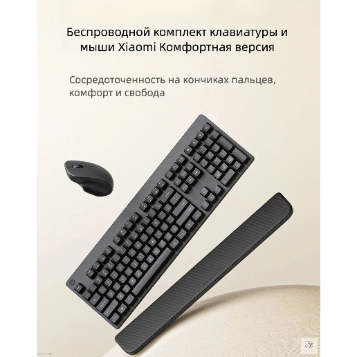https://storage.alifshop.tj/media/images/alifshop/51984/komplekt-klaviatura-mysh-xiaomi-wireless-keyboard-and-mouse-set-comfort-edition-xmwxjsc01ym-chernyy-1771839275946.png