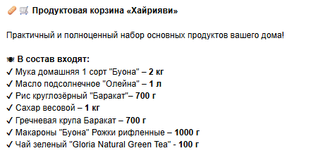 https://storage.alifshop.tj/media/images/alifshop/51993/produktovaya-korzina-hayriyavi-malaya-1772522085507.png