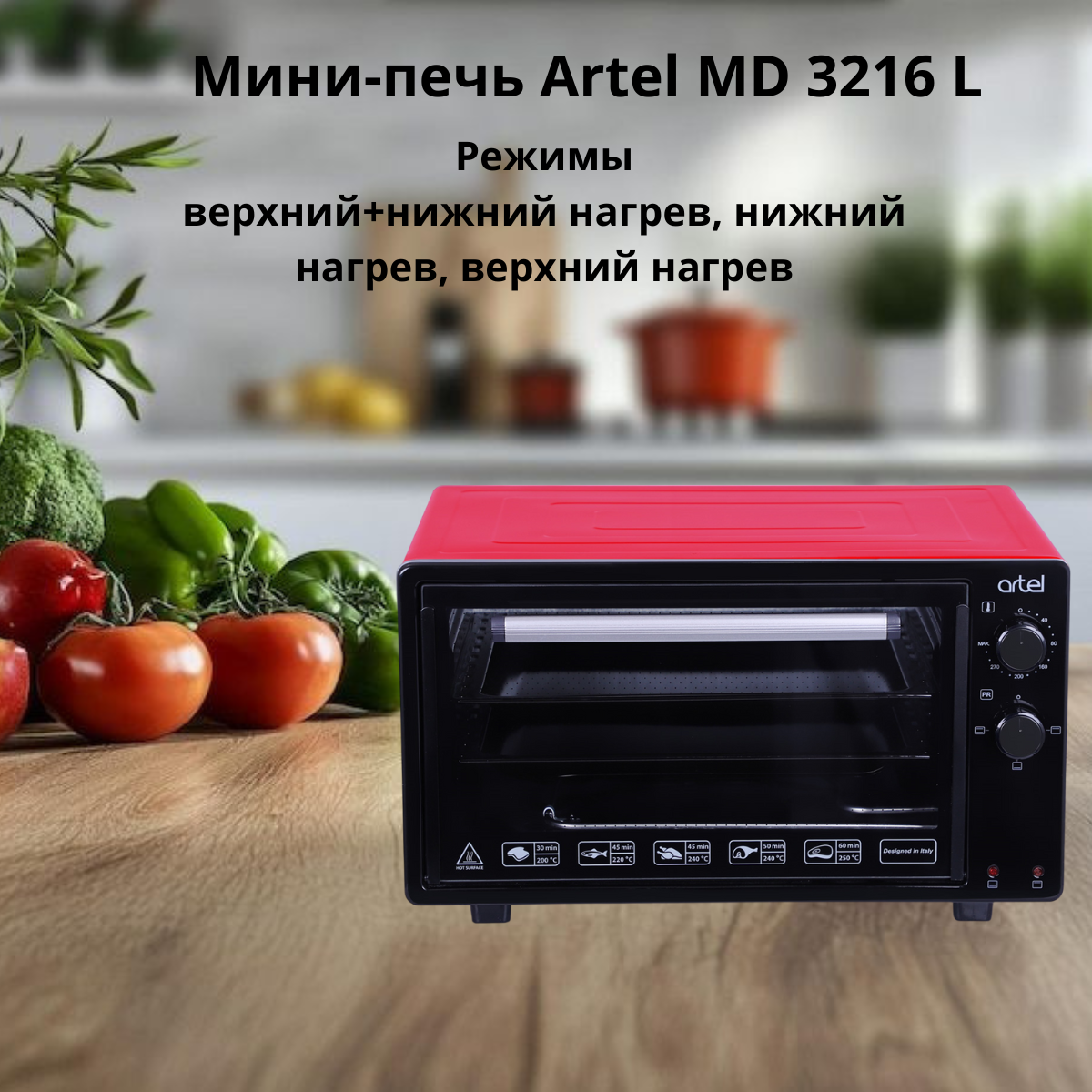 https://storage.alifshop.tj/media/images/alifshop/5201/mini-pech-artel-md-3216-l-krasnyy-1755508725986.png
