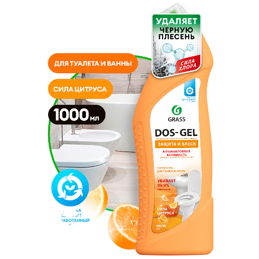 https://storage.alifshop.tj/media/images/alifshop/52143/universalnoe-chistyashchee-sredstvo-dlya-unitaza-i-vannoy-grass-dos-gel-sila-citrusa-1000-ml-1771910561838.png