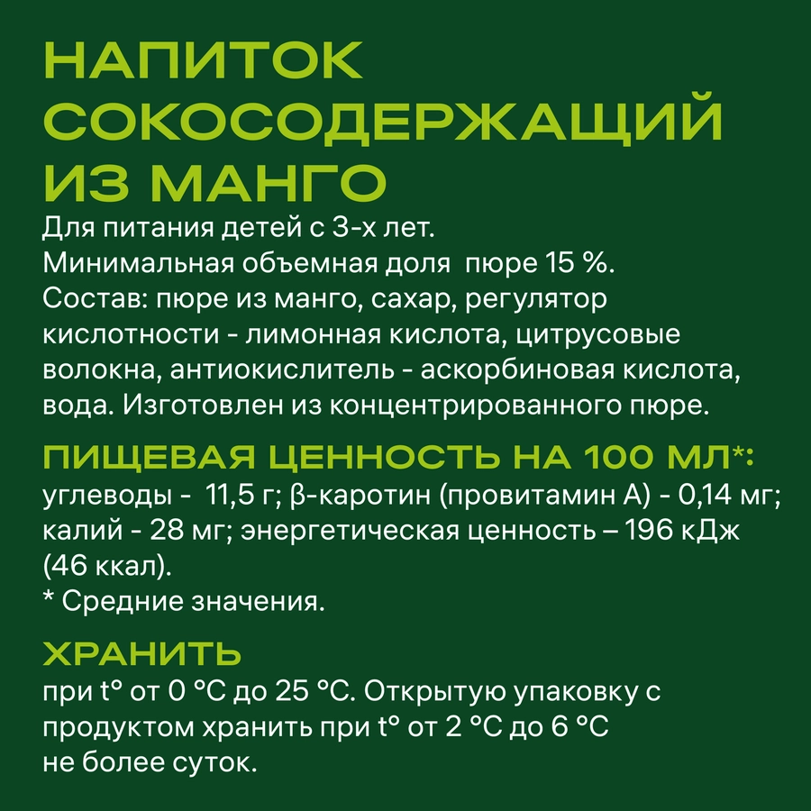 https://storage.alifshop.tj/media/images/alifshop/52155/napitok-sokosoderzhashchiy-dobryy-mango-1-l-1771912373897.webp