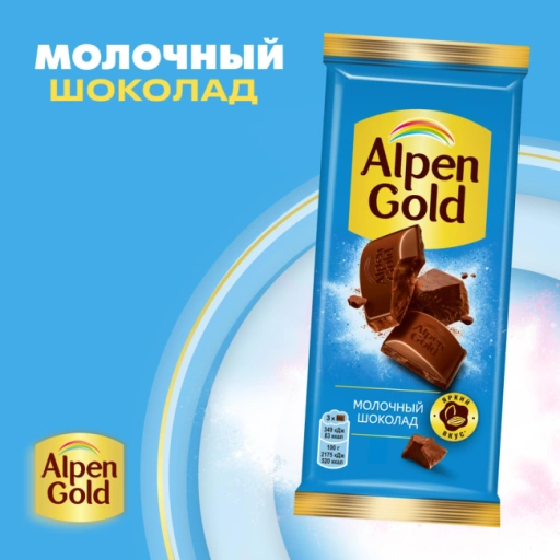 https://storage.alifshop.tj/media/images/alifshop/52163/shokolad-molochnyy-alpen-gold-80-g-1771914151418-xl.webp