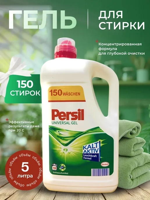 https://storage.alifshop.tj/media/images/alifshop/52191/gel-dlya-stirki-persil-universal-gel-kalt-aktiv-dlya-cvetnogo-belya-5-l-1773226246606.webp