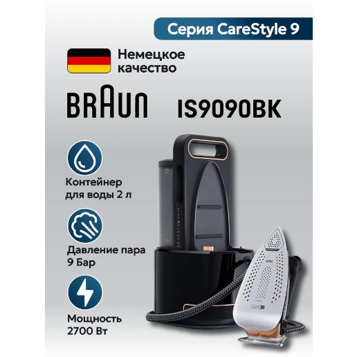 https://storage.alifshop.tj/media/images/alifshop/52673/parogenerator-braun-carestyle-9-is9090bk-chernyy-1772098896124.png
