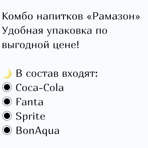 https://storage.alifshop.tj/media/images/alifshop/52874/kombo-napitkov-ramazon-1772526014359.png