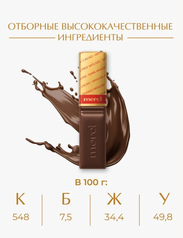 https://storage.alifshop.tj/media/images/alifshop/52919/nabor-assorti-s-temnym-shokoladom-merci-250-g-1772533845513.png
