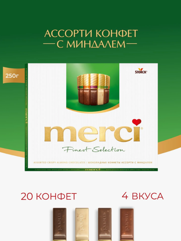 https://storage.alifshop.tj/media/images/alifshop/52922/nabor-assorti-s-mindalem-merci-250-g-1772534289347.png