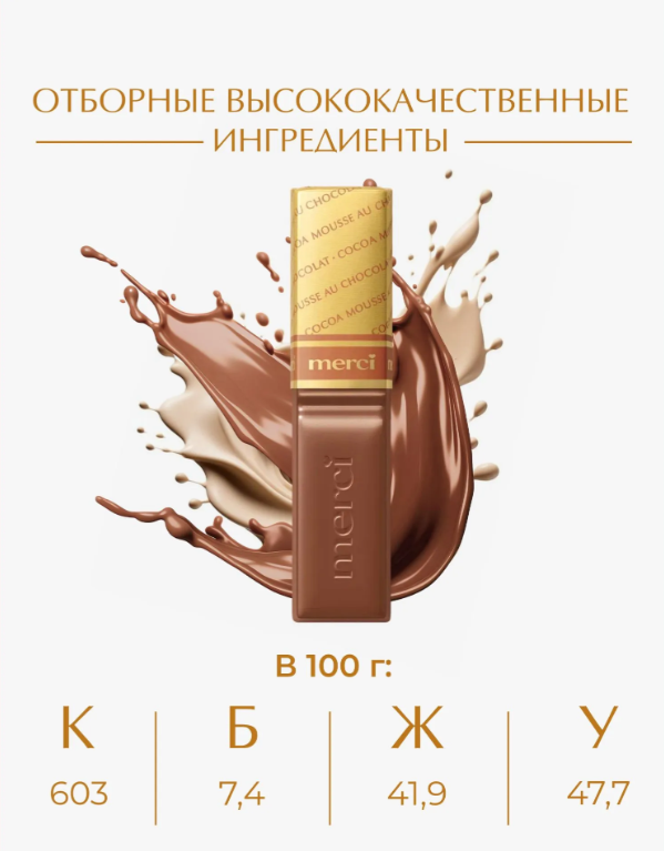 https://storage.alifshop.tj/media/images/alifshop/52923/nabor-assorti-s-nachinkoy-iz-shokoladnogo-mussa-merci-210-g-1772534661992.png