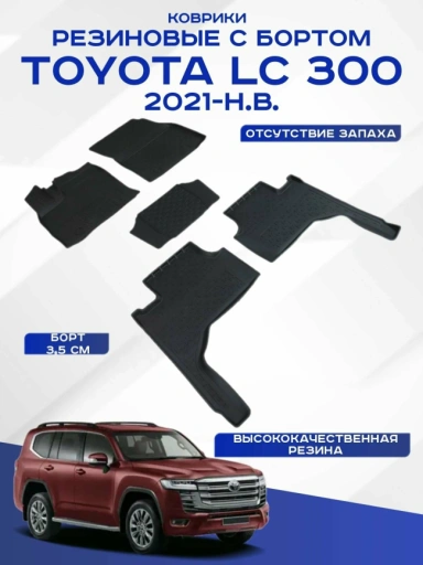 https://storage.alifshop.tj/media/images/alifshop/52925/kovriki-dlya-toyota-land-cruiser-300-2021-2026-seintex-96528-chernyy-1772535143024-xl.webp