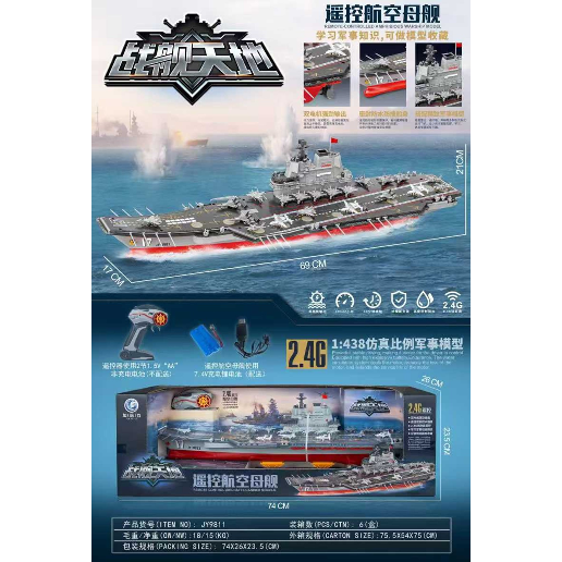 https://storage.alifshop.tj/media/images/alifshop/52965/radioupravlyaemaya-model-avianosca-junyuan-jy9811-seryy-1772596723935.png