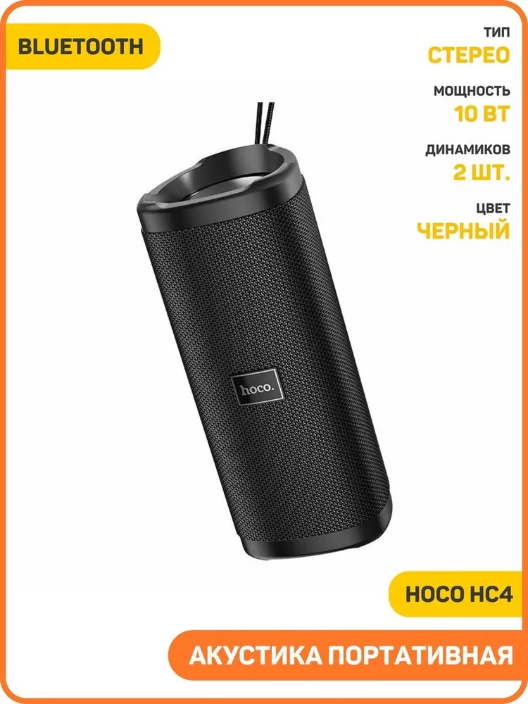 https://storage.alifshop.tj/media/images/alifshop/5299/besprovodnaya-kolonka-hoco-hc4-chernyy-1757566427483.webp