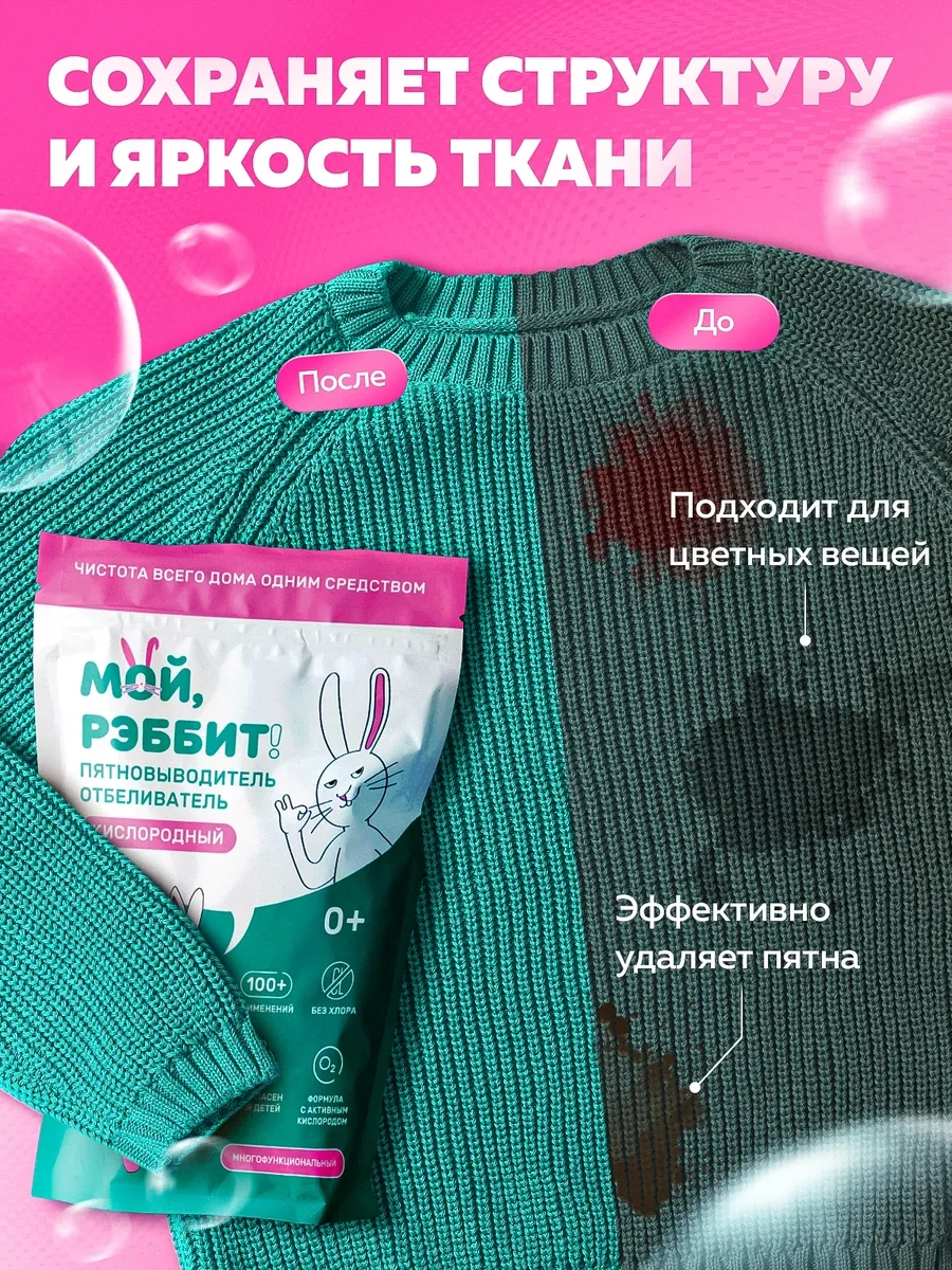 https://storage.alifshop.tj/media/images/alifshop/53025/pyatnovyvoditel-otbelivatel-moy-rebbit-800-g-1772609729446.webp