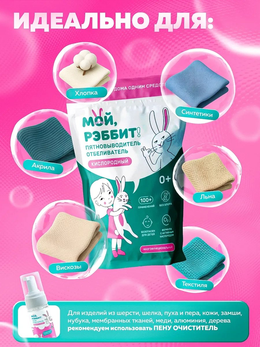 https://storage.alifshop.tj/media/images/alifshop/53025/pyatnovyvoditel-otbelivatel-moy-rebbit-800-g-1772609731432.webp
