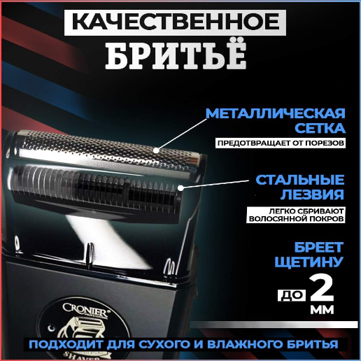 https://storage.alifshop.tj/media/images/alifshop/53252/elektrobritva-cronier-cr-878-chernyy-1772690184629.png