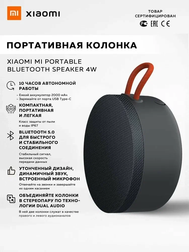 https://storage.alifshop.tj/media/images/alifshop/5332/besprovodnaya-kolonka-xiaomi-mi-portable-bluetooth-speaker-chernyy-1757586459574.webp