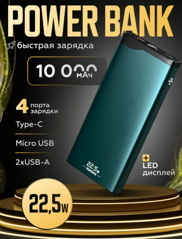 https://storage.alifshop.tj/media/images/alifshop/5341/vneshniy-akkumulyator-remax-power-bank-rpp-201-10000-ma-ch-zelenyy-1758613437887.png