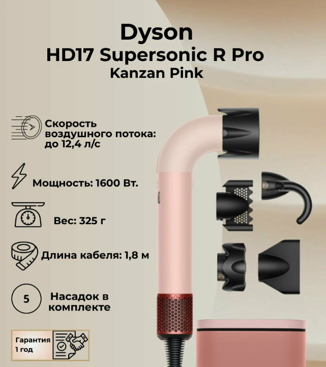https://storage.alifshop.tj/media/images/alifshop/53523/fen-stayler-dlya-volos-dyson-supersonic-r-pro-hd17-rozovyy-1773067548431.png