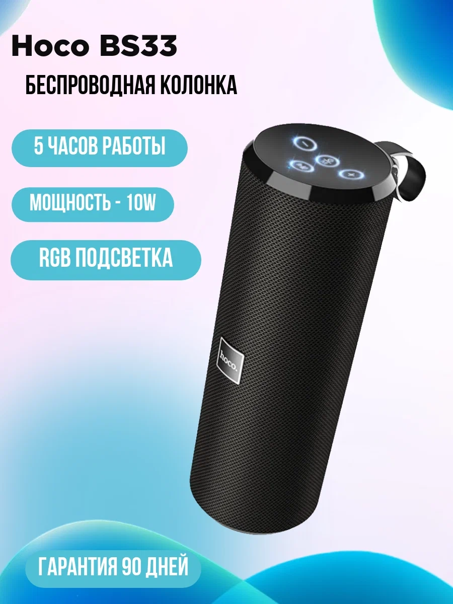 https://storage.alifshop.tj/media/images/alifshop/5367/besprovodnaya-kolonka-hoco-bs33-chernyy-1757568555475.webp